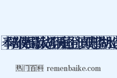 奉陪郑使君谔游太湖至洞庭山登上真观却望湖水造句是什么意思的图片